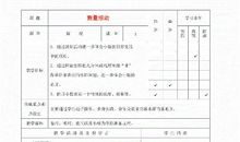 北师大版四年级数学：测量活动教案