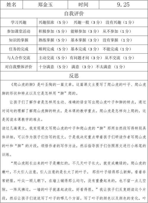 《爬山虎的脚》教学案例及反思