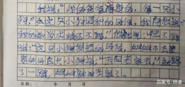小学生作文“小小动物园”形象生动,教师:写出了家人的特点 1