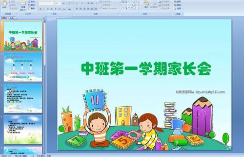 幼儿园第一学期大班家长会稿