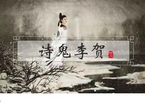 高中考试满分作文：写人——诗鬼李贺