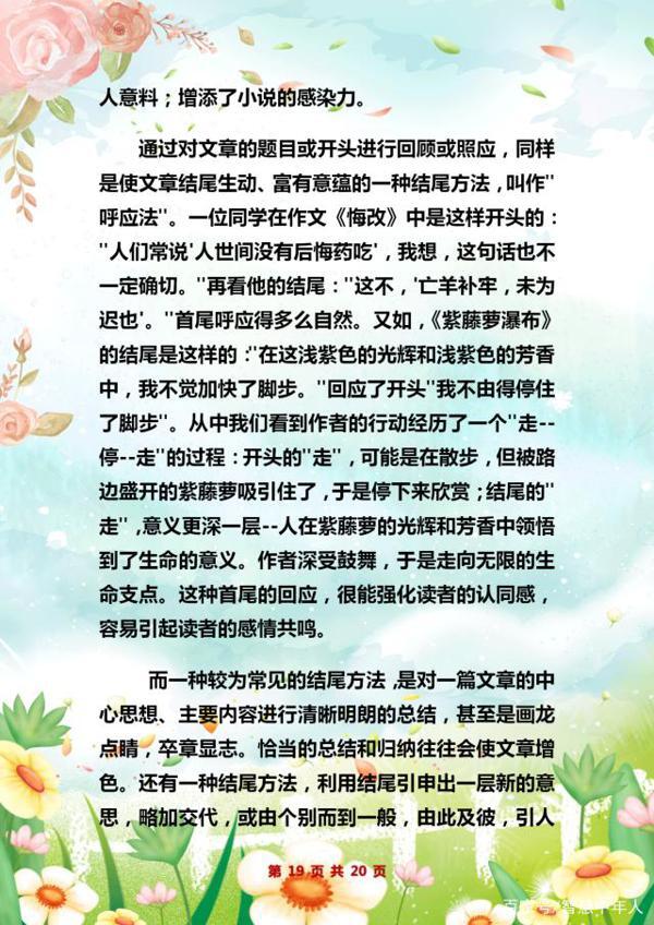 30年老教师透露:全班作文“0”扣分,全靠“吃透”这份写作技巧 18