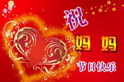 母亲节，妈妈您快乐吗？-优秀记叙文500字