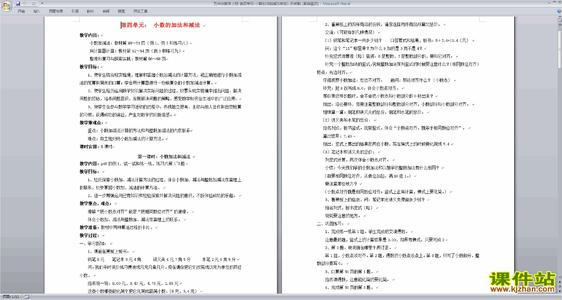 小数的加减法第四课时教案
