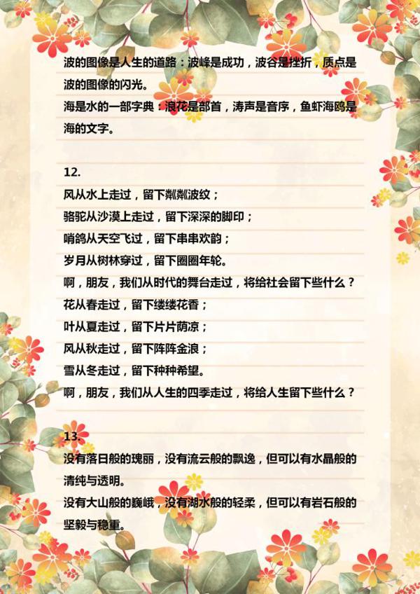 100句经典优秀排比句!随便“丢”一句到作文中,篇篇都是范文! 1