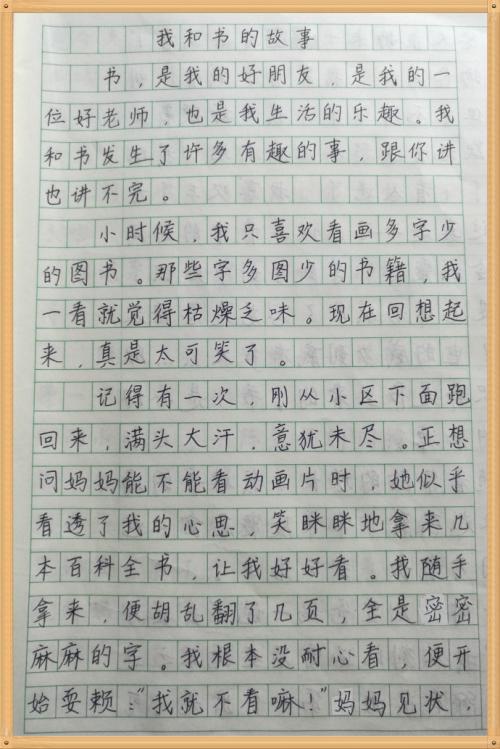原创学生作文：我和书的故事