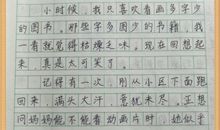 原创学生作文：我和书的故事