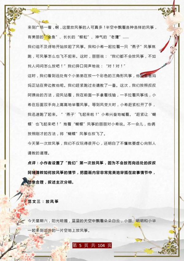董卿力荐:360篇小学习作范文,打印一份吃透,作文100分绝没问题 4
