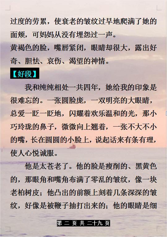 语文好词好句好段摘抄,给孩子的绝佳作文素材!小学到高中都能用 1