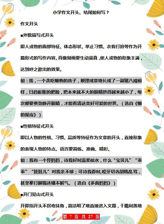 特级语文老师:关于作文,我只讲“10个技巧”,全班都是高分范文 7