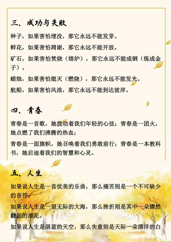 小学语文:100句经典优秀排比句!放到作文中,轻松拿高分 1