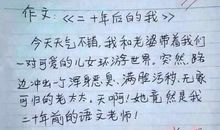 这些0分作文，老师哭笑不得，家长气坏了