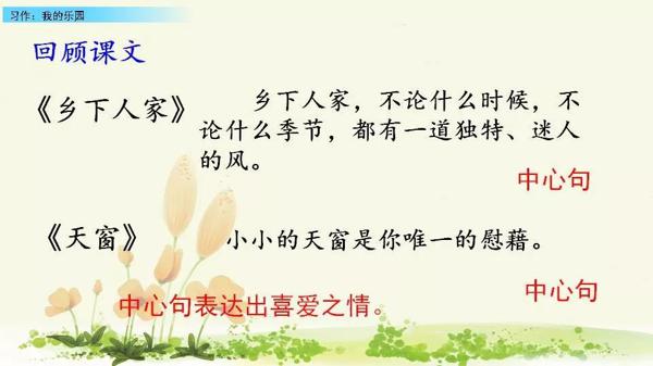 【同步作文】四年级第一单元作文：《我的乐园》 28