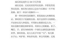 成长的足迹-关于成长的作文300字