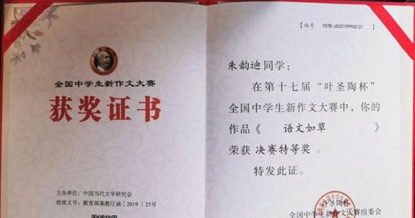 优秀!省溧中一学生喜获作文国赛特等奖 3