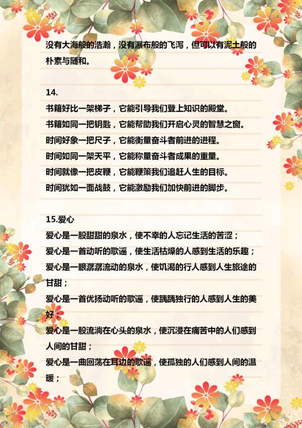 100句经典优秀排比句!随便“丢”一句到作文中,篇篇都是范文! 2