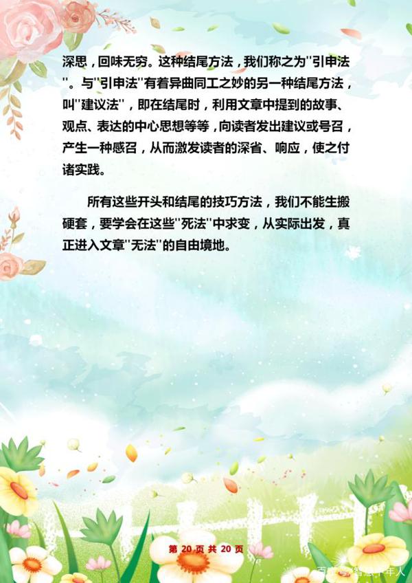 30年老教师透露:全班作文“0”扣分,全靠“吃透”这份写作技巧 19