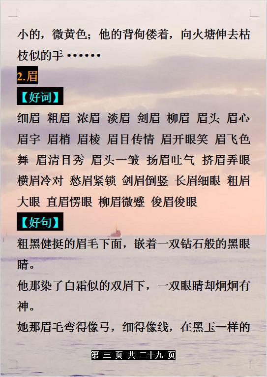 语文好词好句好段摘抄,给孩子的绝佳作文素材!小学到高中都能用 2
