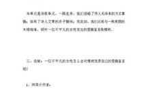 《致橡树》教学反思范文