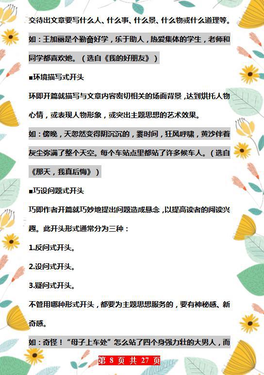 特级语文老师:关于作文,我只讲“10个技巧”,全班都是高分范文 8