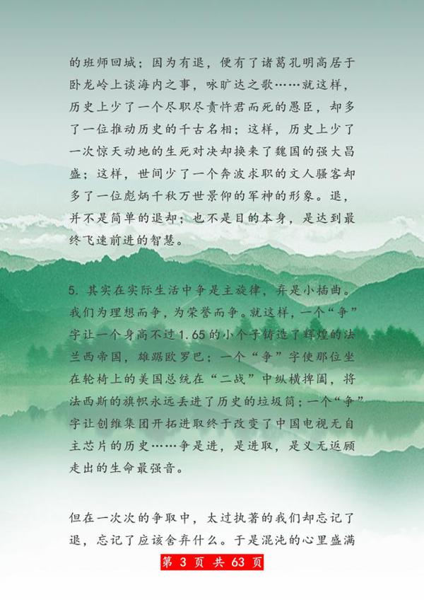 超经典100个高考作文排比句!打印1份,放在作文里,篇篇是范文! 2