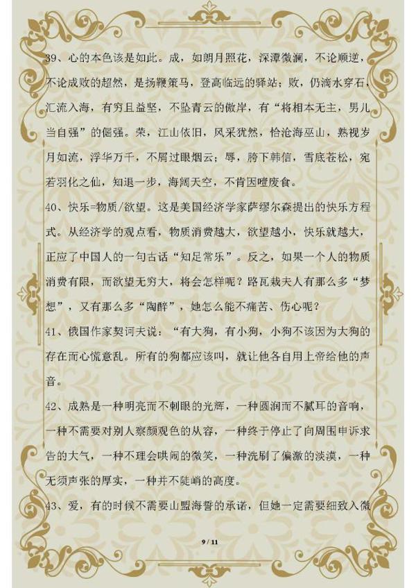 高考作文不会写?这50条经典开头帮你写出高分作文,务必收藏! 8