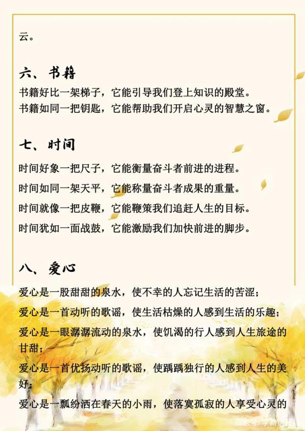 小学语文:100句经典优秀排比句!放到作文中,轻松拿高分 2