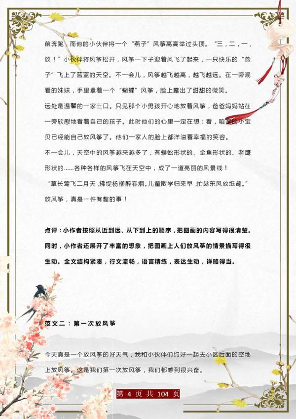 董卿力荐:360篇小学习作范文,打印一份吃透,作文100分绝没问题 3
