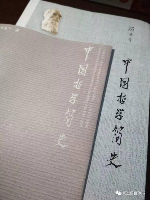《中国哲学简史》读后感受 1
