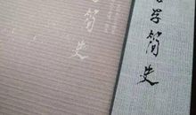 《中国哲学简史》读后感受