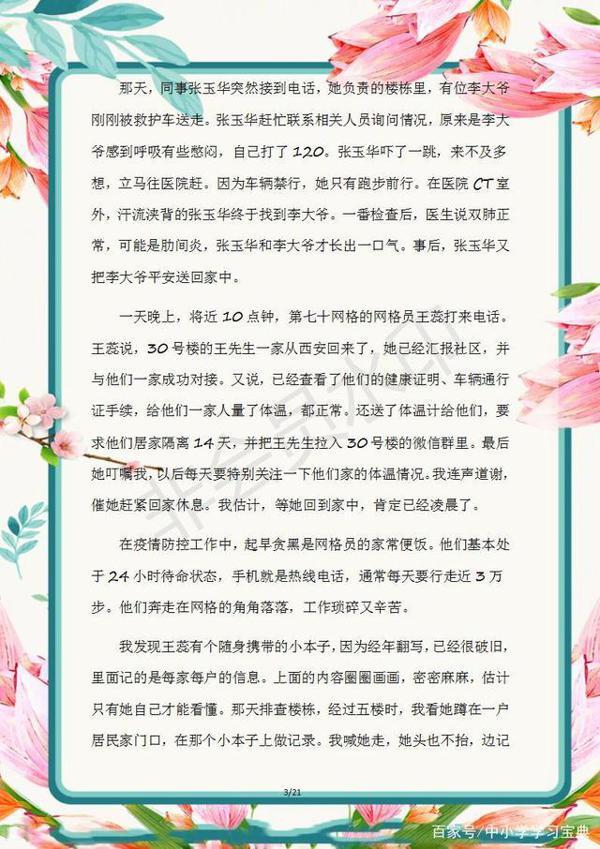 2020最新高考作文素材汇总:“网格”里的值守,向抗疫英雄致敬! 3