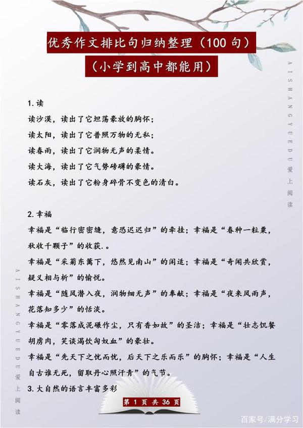 语文老师：如果孩子正小学，这50个排比句早晚背，作文不愁高分