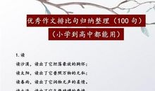 语文老师：如果孩子正小学，这50个排比句早晚背，作文不愁高分