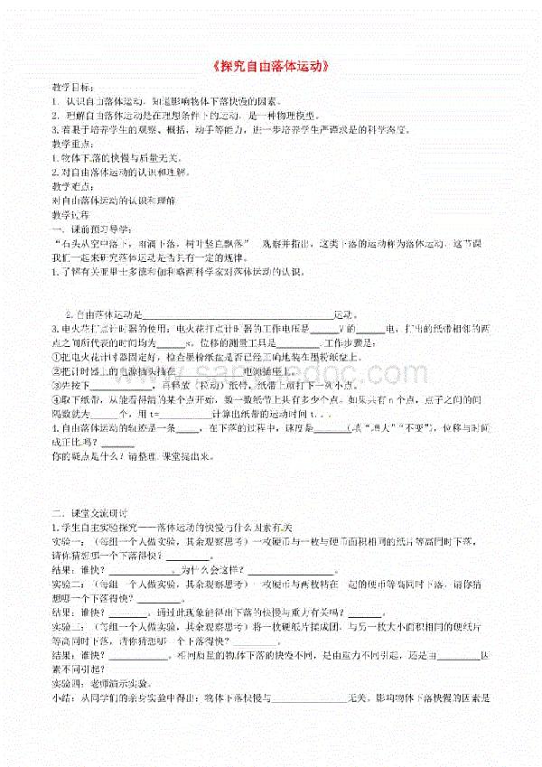 探究自由落体运动教学反思