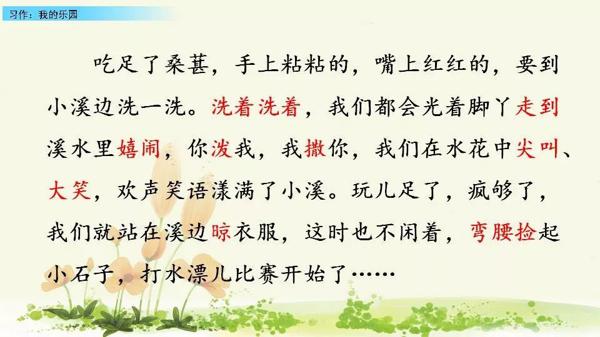【同步作文】四年级第一单元作文：《我的乐园》 26