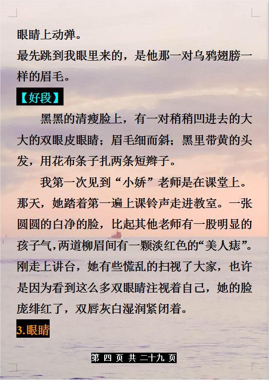 语文好词好句好段摘抄,给孩子的绝佳作文素材!小学到高中都能用 3