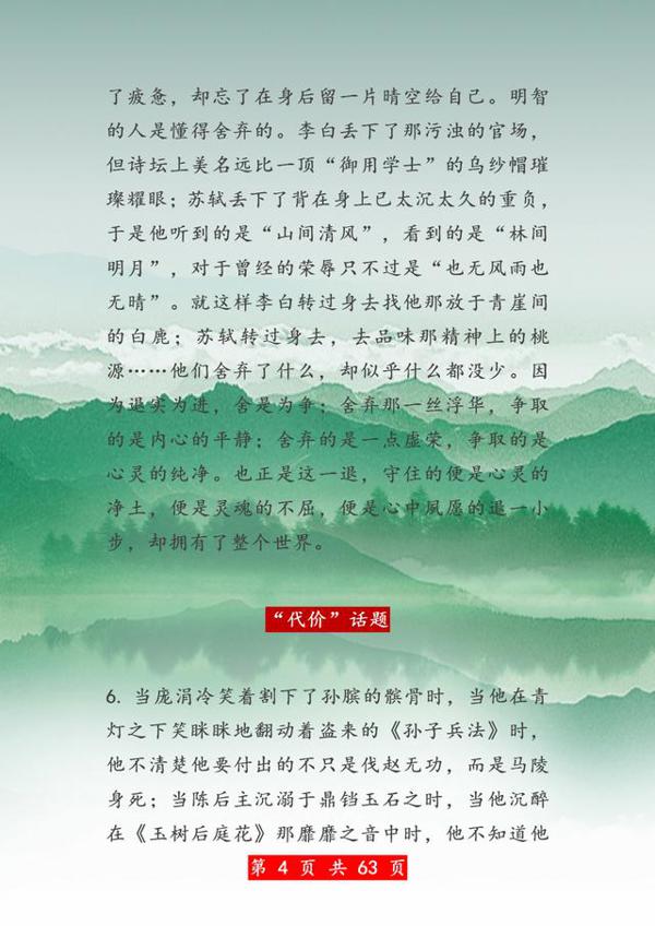 超经典100个高考作文排比句!打印1份,放在作文里,篇篇是范文! 3