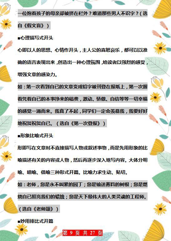 特级语文老师:关于作文,我只讲“10个技巧”,全班都是高分范文 9