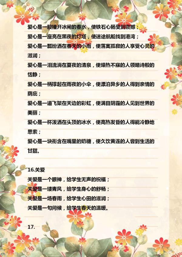 100句经典优秀排比句!随便“丢”一句到作文中,篇篇都是范文! 3