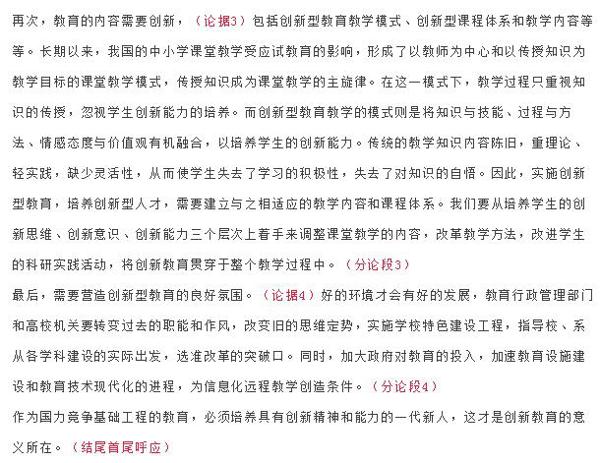 教师资格证作文不会写?作文素材和经典范文来了,收藏! 5