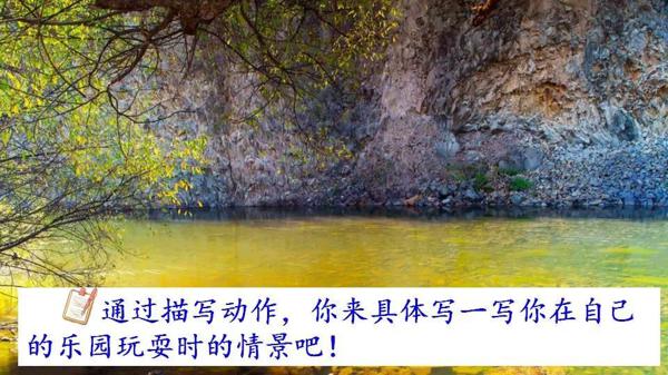 【同步作文】四年级第一单元作文：《我的乐园》 25