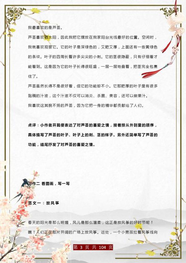 董卿力荐:360篇小学习作范文,打印一份吃透,作文100分绝没问题 2