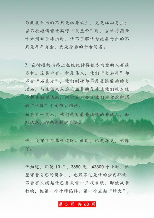 超经典100个高考作文排比句!打印1份,放在作文里,篇篇是范文! 4