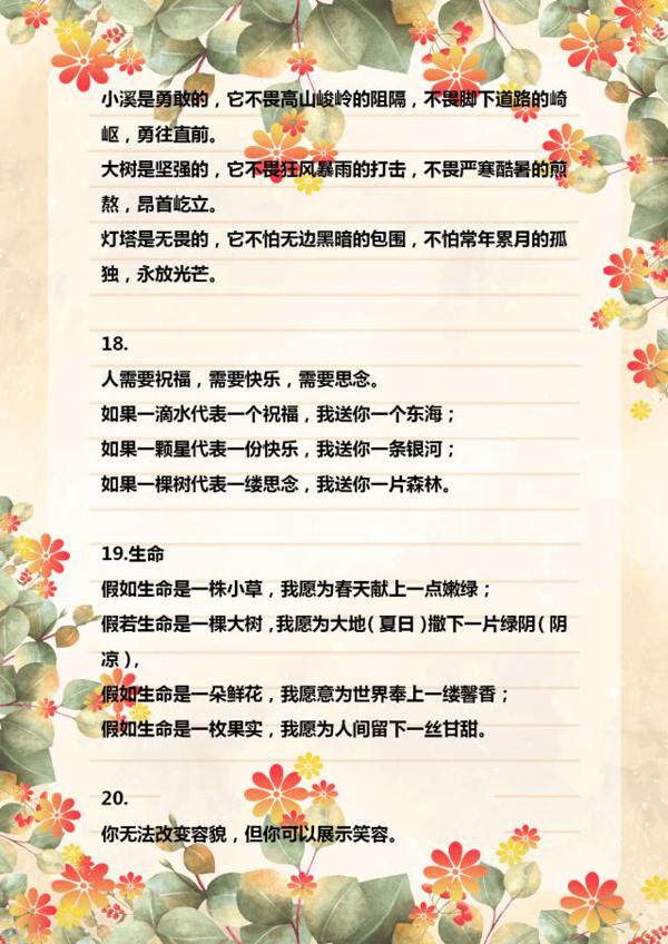 100句经典优秀排比句!随便“丢”一句到作文中,篇篇都是范文! 4
