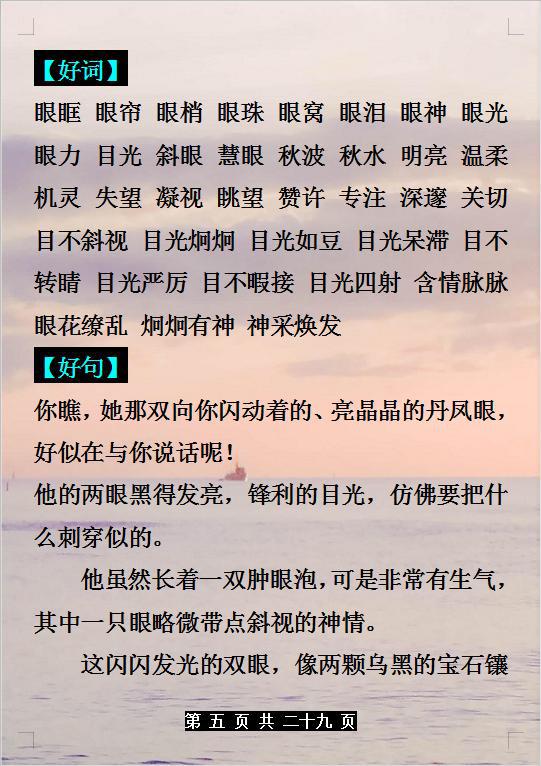 语文好词好句好段摘抄,给孩子的绝佳作文素材!小学到高中都能用 4