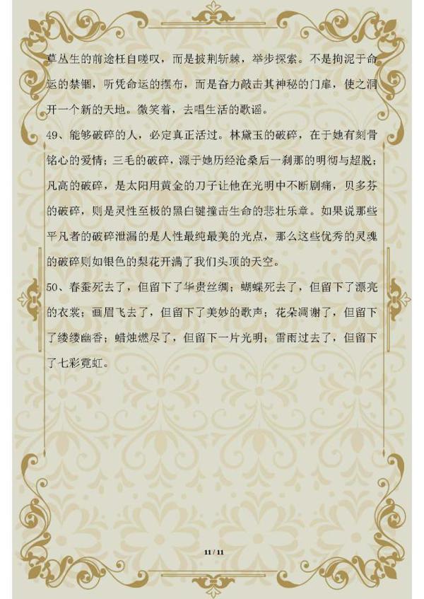 高考作文不会写?这50条经典开头帮你写出高分作文,务必收藏! 10
