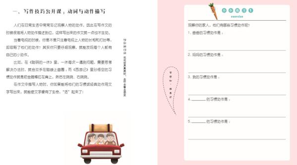 看了这本作文书，孩子直呼"写作文原来可以这么简单！" 33
