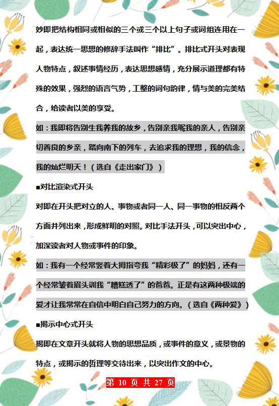 特级语文老师:关于作文,我只讲“10个技巧”,全班都是高分范文 10