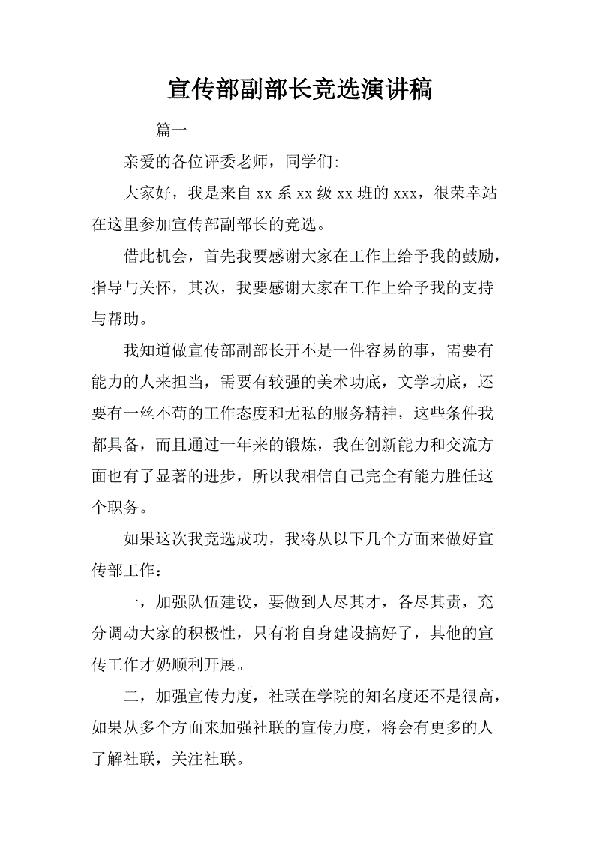 竞职宣传部副部长演讲稿