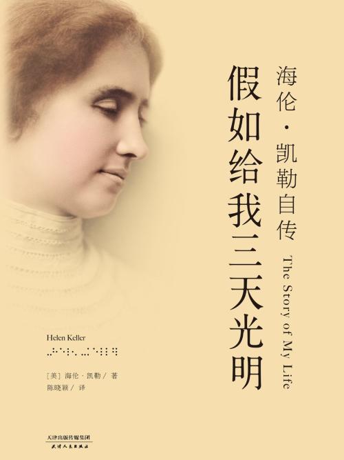 《假如给我三天光明》读后感 2